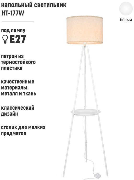 

Торшер ArtStyle HT-177W