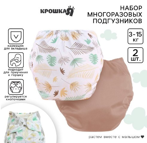 

Многоразовый подгузник Крошка Я Листья (белый/коричневый)