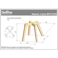 Стул с подлокотниками Sheffilton SHT-ST43-2/S183 (какао/ванильный крем/светлый орех)