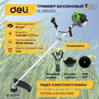 Триммер Deli DL585213