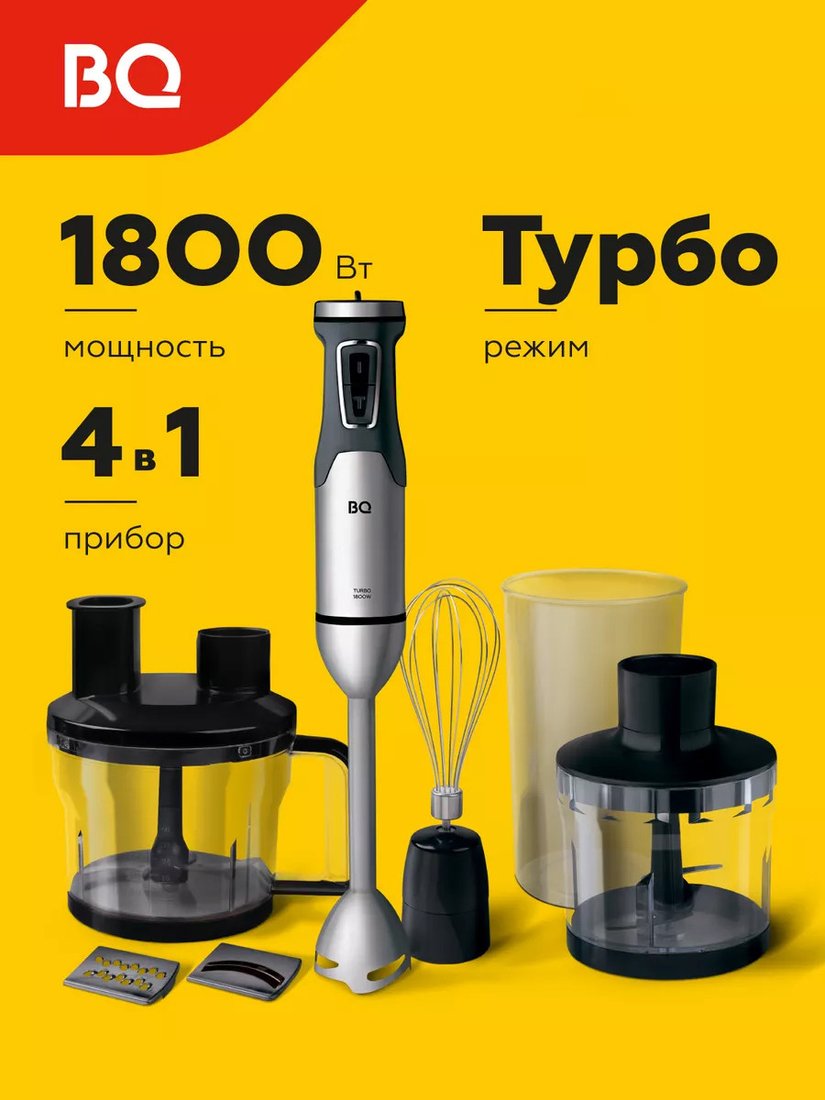 

Погружной блендер BQ HB601S (сталь/черный)