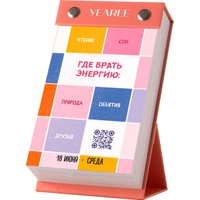 Настольный календарь Yearee Каждый твой день 2025 год в Гродно