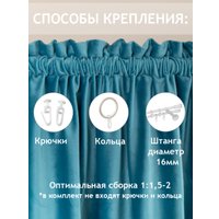 Штора Amore Mio RR PL T66-105 200x270 18649 (бирюзовый)