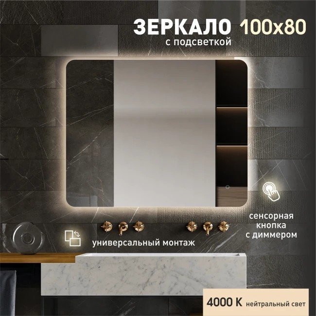 Алмаз-Люкс Зеркало Hanoi 10080s-4 (с подсветкой, с сенсорной кнопкой)