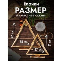 Елочка настольная Четыре Солнца S+L деревянные (обожженный)
