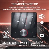 Терморегулятор Caleo C933 Wi-Fi (черный)