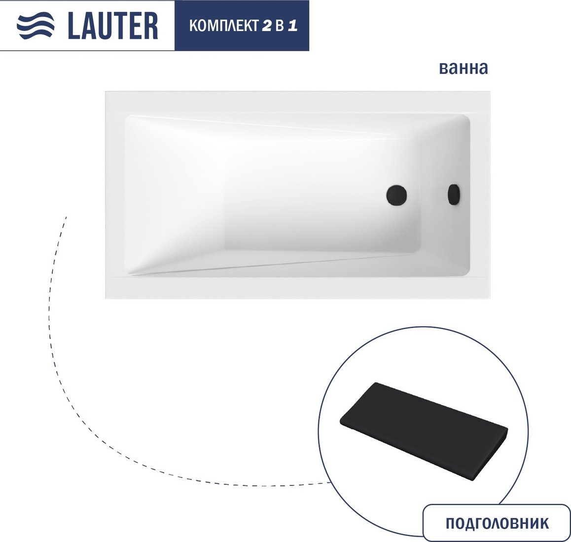 

Ванна Lauter Estelle 130х70 21206030 (с черным подголовником)