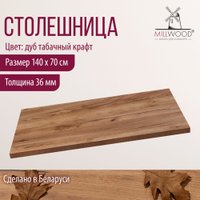 Столешница Millwood 140x70x3.6 (дуб табачный Craft)