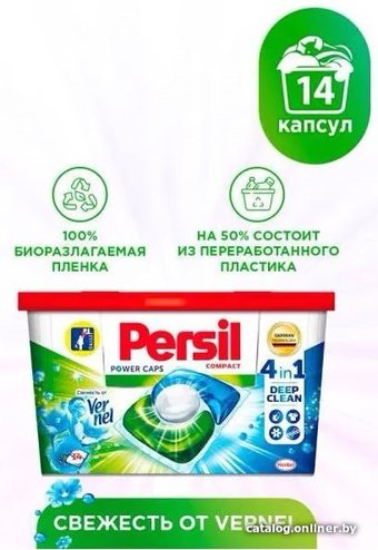 Persil Power Caps 4 в 1 Свежесть от Vernel (14 шт)