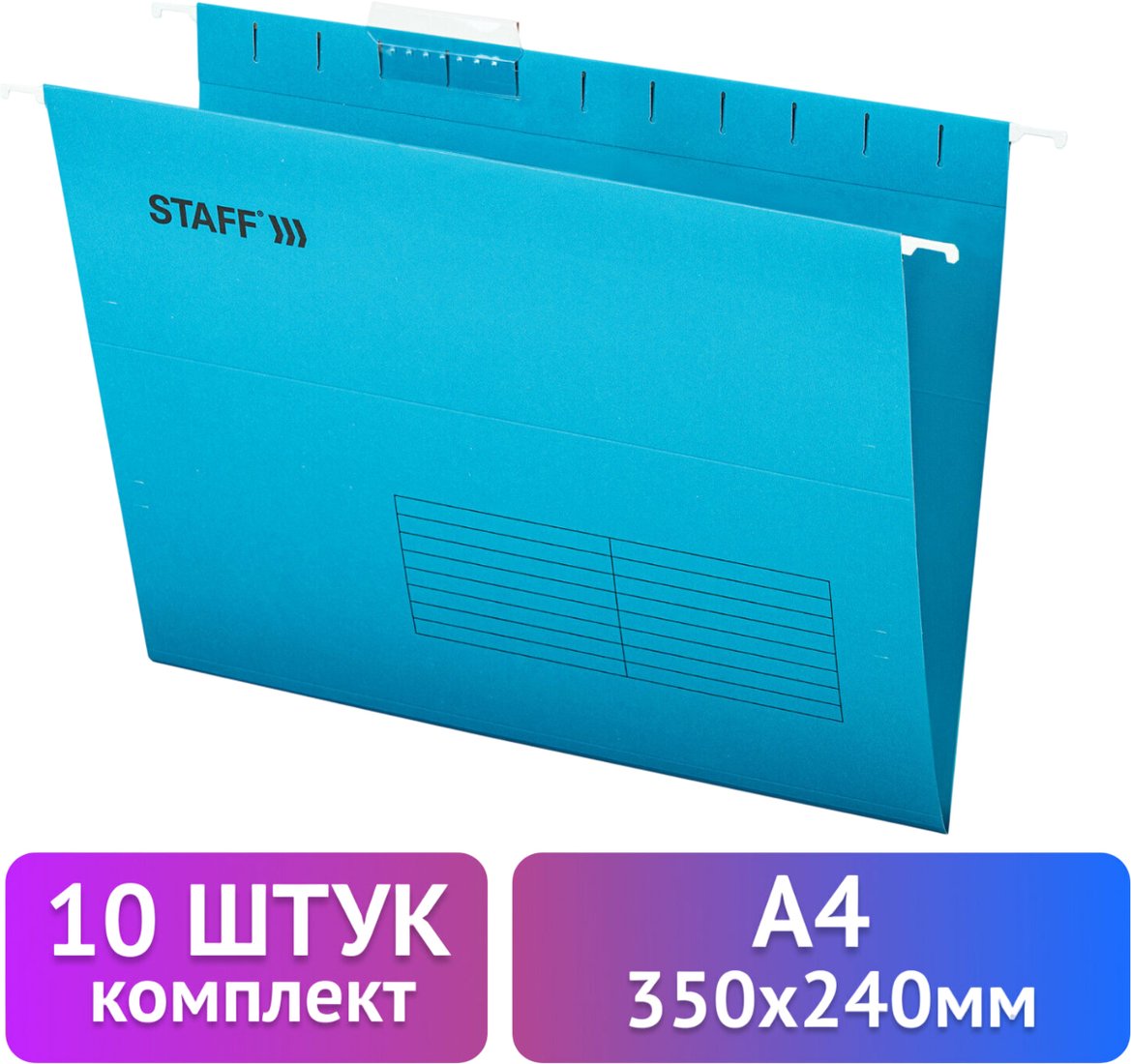 

Папка подвесная Staff 270928 (10 шт, синий)