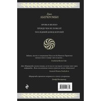 Книга издательства Эксмо. Первый закон. Трилогия (Аберкромби Дж.) в Солигорске