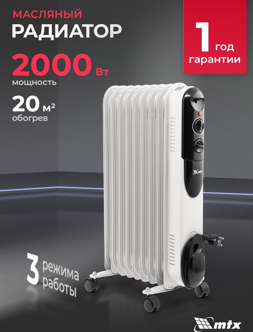 Масляный радиатор MTX OCH-2000