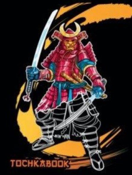 

Блокнот Проф-Пресс Точкабук. Самурай. For men 4620129726702 (64 л)