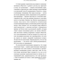 Книга издательства Альпина Диджитал. Полиамория. Свобода выбирать (Халеви М.)