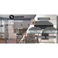 Кухонная вытяжка Schtoff Sesto 60 (черный)
