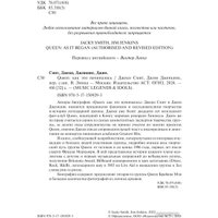 Книга издательства АСТ. Queen: как это начиналось 9785171509293 (Смит Д., Дженкинс Д.)