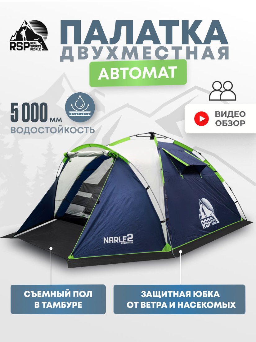

Кемпинговая палатка RSP Outdoors Narle 2 (синий)