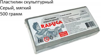 Пластилин скульптурный Raduga мягкий, цвет серый 500 г