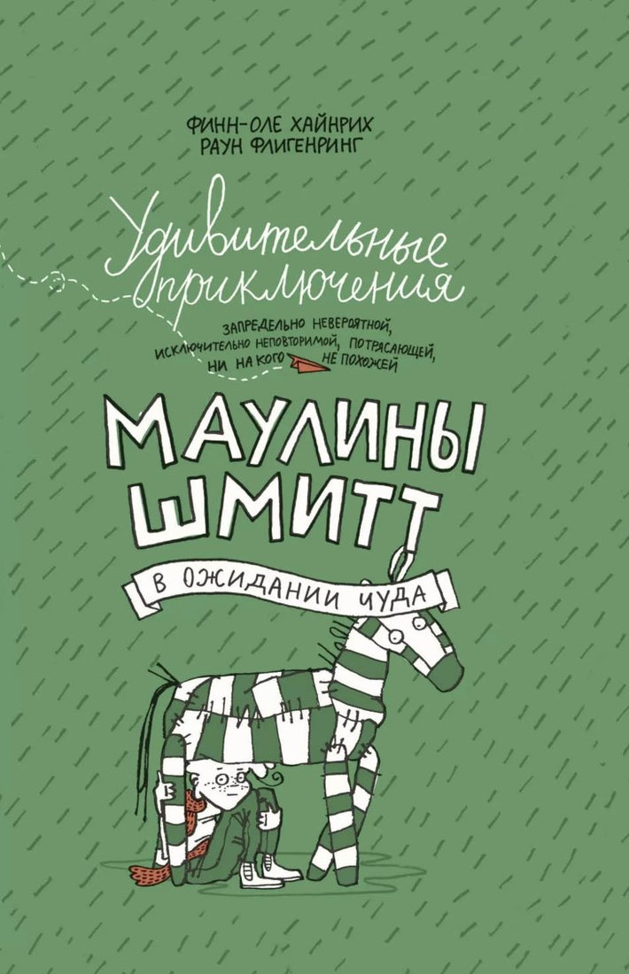 

Книга издательства Самокат. Удивительные приключения Маулины Шмит (Хайнрих Ф.-О., Флигенрирг Р.)