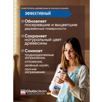 Средство для деревянных поверхностей Glutoclean для очистки и обновления поверхностей из древесины в саунах и банях 750 мл