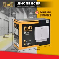 Диспенсер для бумажных полотенец Puff 5145