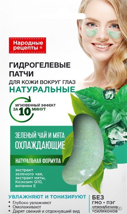 Фитокосметик Патчи под глаза Народные Рецепты Зеленый чай и мята охлаждающие (7 г)