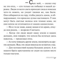 Книга издательства АСТ. Алхимик 9785171388287 (Коэльо П.)