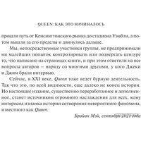 Книга издательства АСТ. Queen: как это начиналось 9785171509293 (Смит Д., Дженкинс Д.)