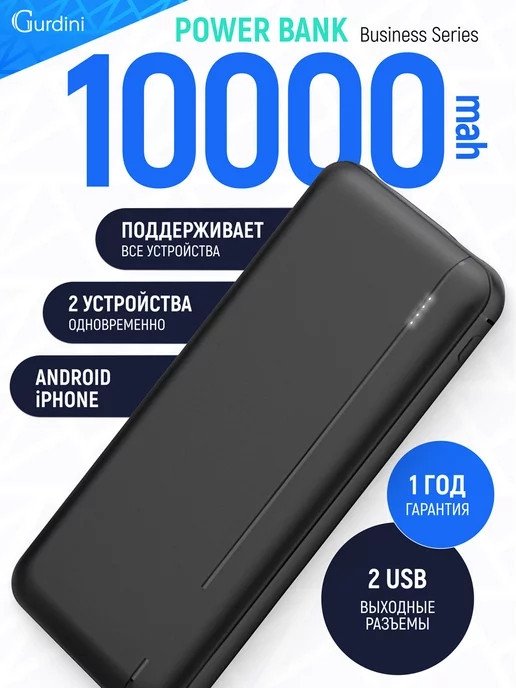 

Внешний аккумулятор Gurdini Business Series GPBS-01B 10000mAh