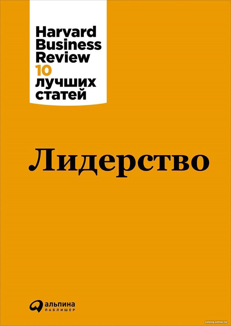 Книга издательства Альпина Диджитал. Лидерство