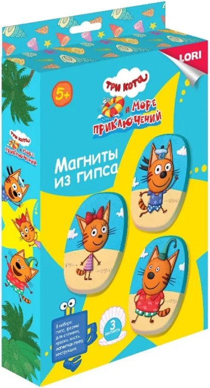 

Набор для создания поделок/игрушек Lori Магниты из гипса. Три кота. Котята на пляже Мкк-002