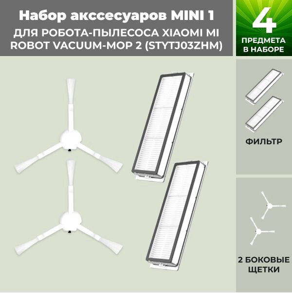 

Набор аксессуаров USBTOP для Xiaomi Mi Robot Vacuum-Mop 2 (STYTJ03ZHM) 558287