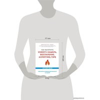 Книга издательства Эксмо. Как вылечить изжогу, кашель, воспаление, аллергию, ГЭРБ. Программа снижения кислотности за 28 дней (Авив Джонатан)