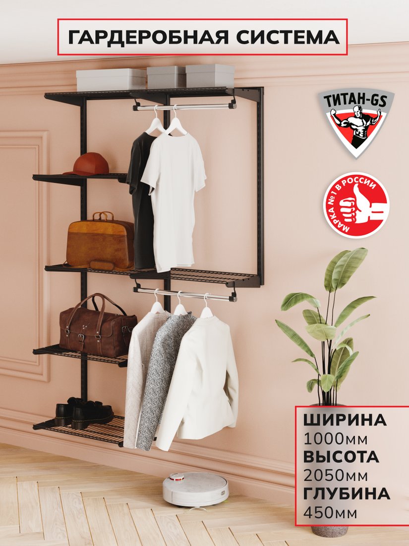 

Система хранения Титан-GS 1000 черный 450