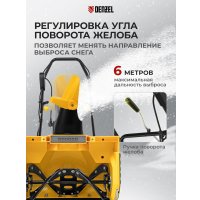 Снегоуборщик Denzel ESB-460-M