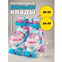 Роликовые коньки Favorit FS-128PR (р. 34-37) в Бобруйске