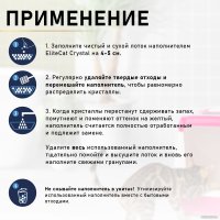 Наполнитель для туалета EliteCat Sapphire Crystal Pure Care 7.6 л