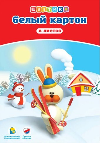 Набор белого картона Цветик 1021733 (8 л)