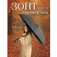 Зонт-трость Wahoo Небо внутри YF7396 (black)