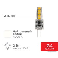 Светодиодная лампочка Rexant JC-Silicon G4 220В 2Вт 4000K нейтральный свет 604-5010