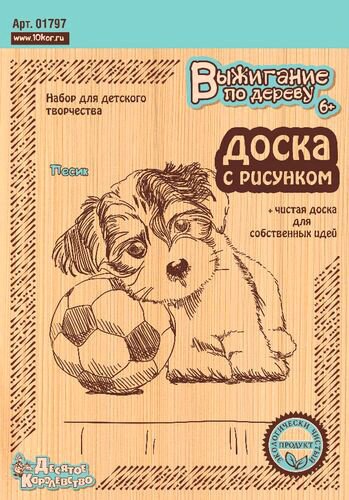 

Набор для выжигания Десятое королевство Песик 01797