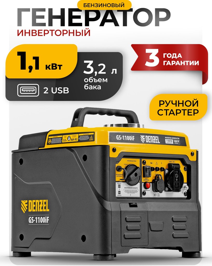 

Бензиновый генератор Denzel GS-1100iF