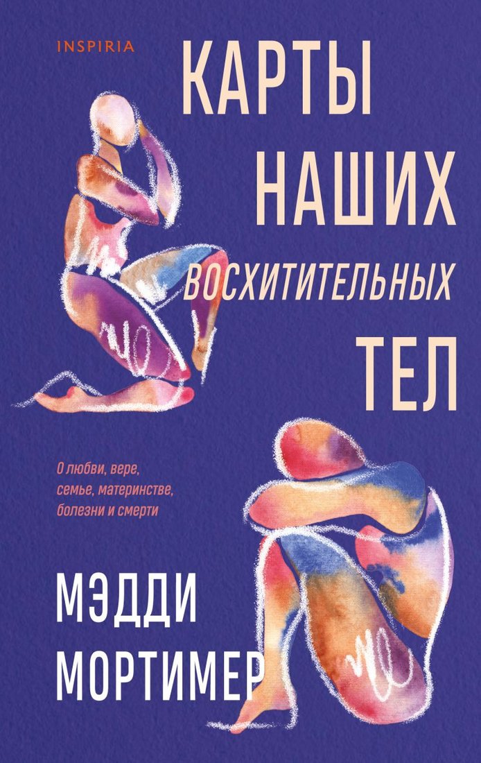 

Книга издательства Inspiria. Карты наших восхитительных тел 9785041623050 (Мортимер М.)