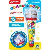 Микрофон Азбукварик Пой со мной! Танцевальные хиты 4680019281636
