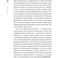 Книга издательства Альпина Диджитал. Живое кино. Секреты, техники, приемы (Коппола Ф.Ф.)
