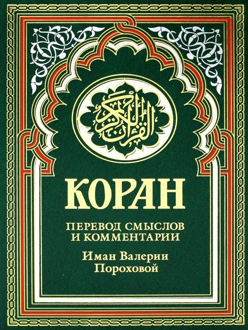 

Книга издательства Рипол Классик. Коран. Перевод смыслов и комментарии, твердая обложка (зеленый)