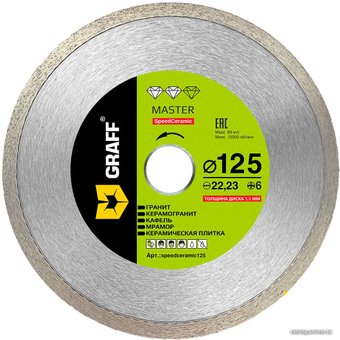 Отрезной диск алмазный  GRAFF speedceramic125