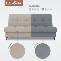 Диван Lagoma Нит (Lounge 13)