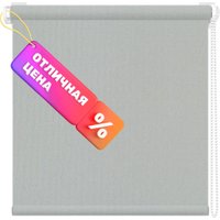 Рулонные шторы Sundays Home Оливия 61х160 с 2-мя направляющими LM-15 150см (серый)