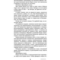 Книга издательства АСТ. Испорченный. Ночь дьявола Пенелопы Дуглас (Дуглас П.) в Витебске